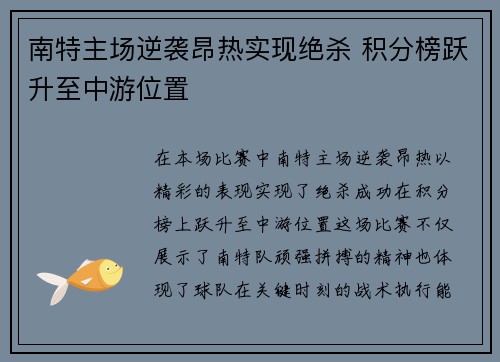 南特主场逆袭昂热实现绝杀 积分榜跃升至中游位置