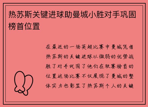 热苏斯关键进球助曼城小胜对手巩固榜首位置