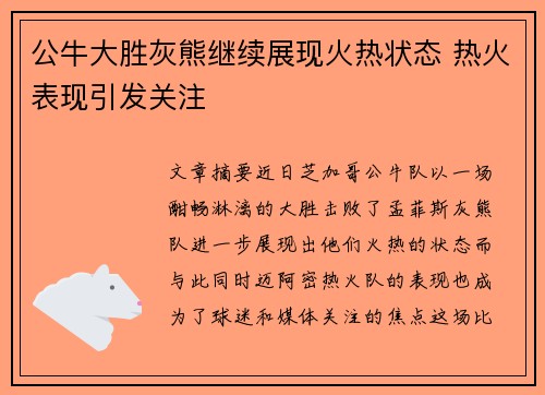 公牛大胜灰熊继续展现火热状态 热火表现引发关注