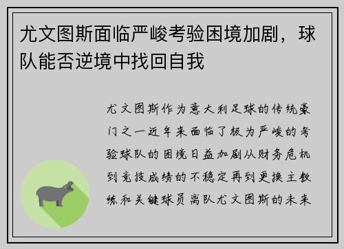尤文图斯面临严峻考验困境加剧，球队能否逆境中找回自我