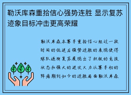 勒沃库森重拾信心强势连胜 显示复苏迹象目标冲击更高荣耀