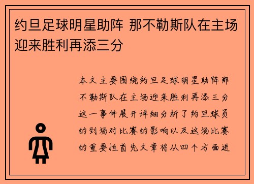 约旦足球明星助阵 那不勒斯队在主场迎来胜利再添三分