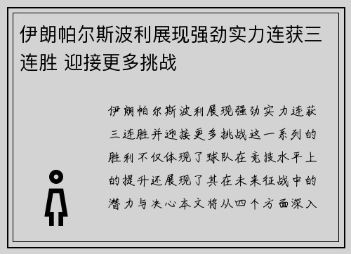 伊朗帕尔斯波利展现强劲实力连获三连胜 迎接更多挑战