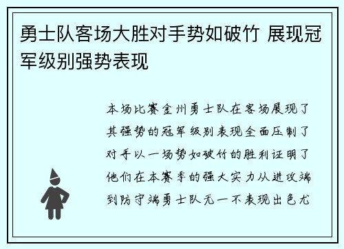 勇士队客场大胜对手势如破竹 展现冠军级别强势表现