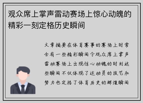 观众席上掌声雷动赛场上惊心动魄的精彩一刻定格历史瞬间