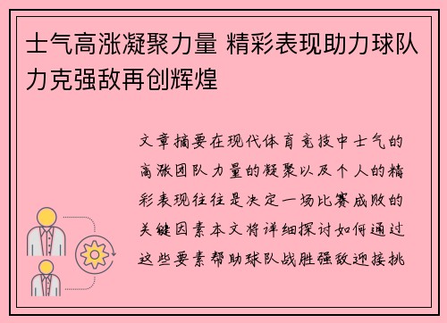 士气高涨凝聚力量 精彩表现助力球队力克强敌再创辉煌