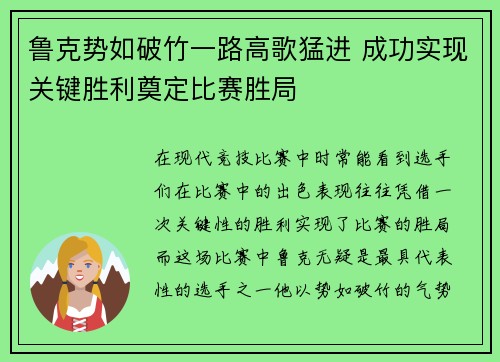 鲁克势如破竹一路高歌猛进 成功实现关键胜利奠定比赛胜局