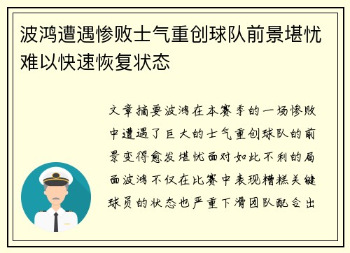 波鸿遭遇惨败士气重创球队前景堪忧难以快速恢复状态