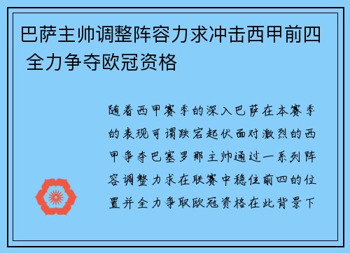巴萨主帅调整阵容力求冲击西甲前四 全力争夺欧冠资格