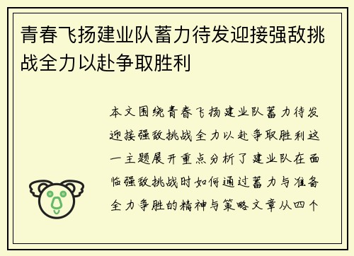 青春飞扬建业队蓄力待发迎接强敌挑战全力以赴争取胜利