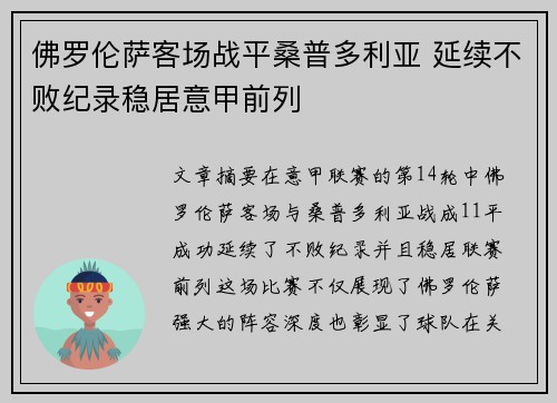 佛罗伦萨客场战平桑普多利亚 延续不败纪录稳居意甲前列