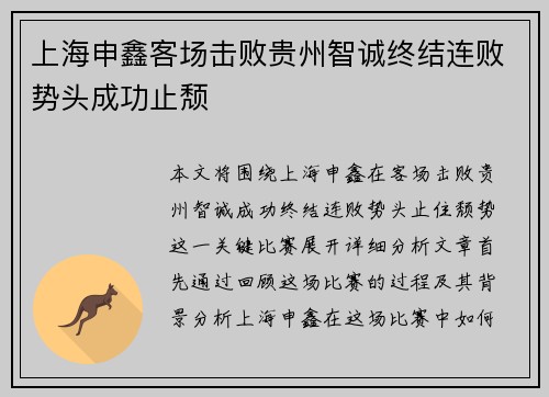 上海申鑫客场击败贵州智诚终结连败势头成功止颓