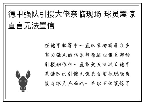 德甲强队引援大佬亲临现场 球员震惊直言无法置信