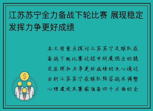 江苏苏宁全力备战下轮比赛 展现稳定发挥力争更好成绩