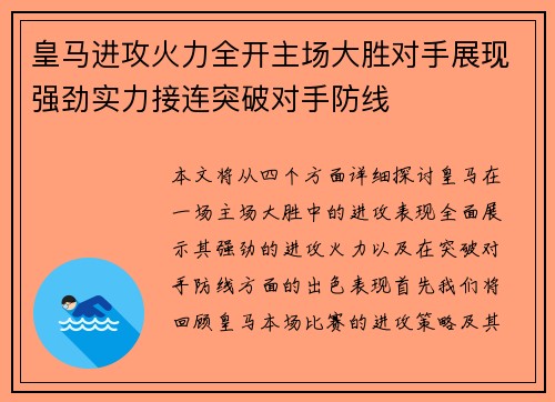 皇马进攻火力全开主场大胜对手展现强劲实力接连突破对手防线