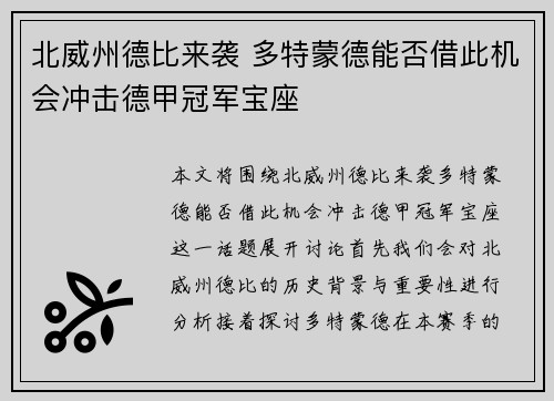 北威州德比来袭 多特蒙德能否借此机会冲击德甲冠军宝座