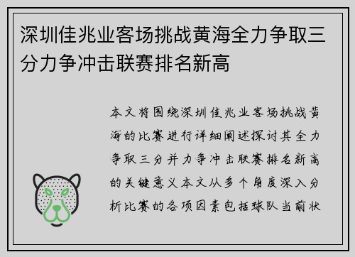 深圳佳兆业客场挑战黄海全力争取三分力争冲击联赛排名新高