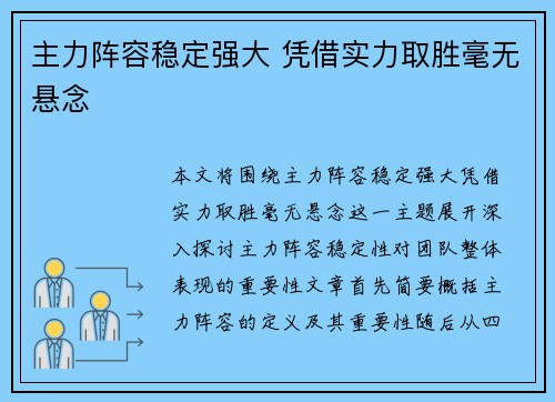 主力阵容稳定强大 凭借实力取胜毫无悬念