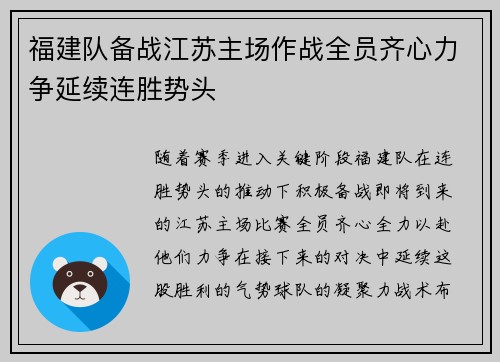 福建队备战江苏主场作战全员齐心力争延续连胜势头