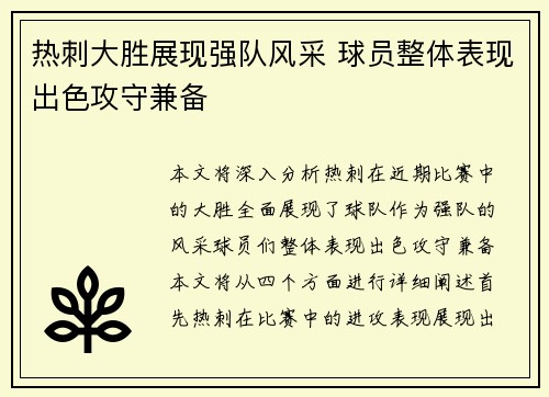 热刺大胜展现强队风采 球员整体表现出色攻守兼备