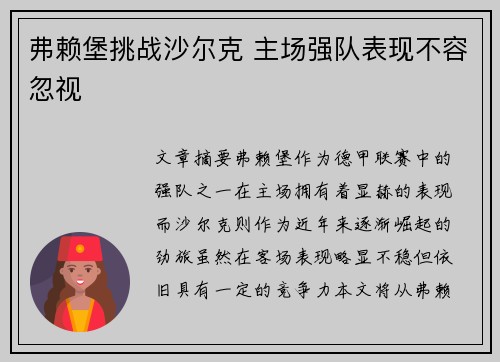 弗赖堡挑战沙尔克 主场强队表现不容忽视