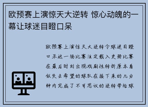 欧预赛上演惊天大逆转 惊心动魄的一幕让球迷目瞪口呆