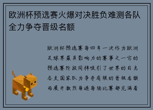 欧洲杯预选赛火爆对决胜负难测各队全力争夺晋级名额