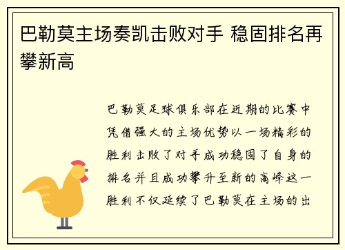 巴勒莫主场奏凯击败对手 稳固排名再攀新高
