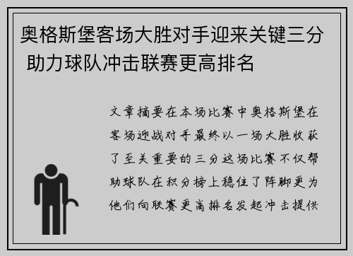 奥格斯堡客场大胜对手迎来关键三分 助力球队冲击联赛更高排名