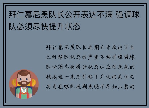拜仁慕尼黑队长公开表达不满 强调球队必须尽快提升状态