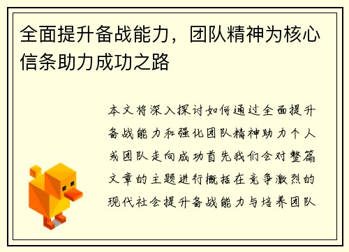 全面提升备战能力，团队精神为核心信条助力成功之路