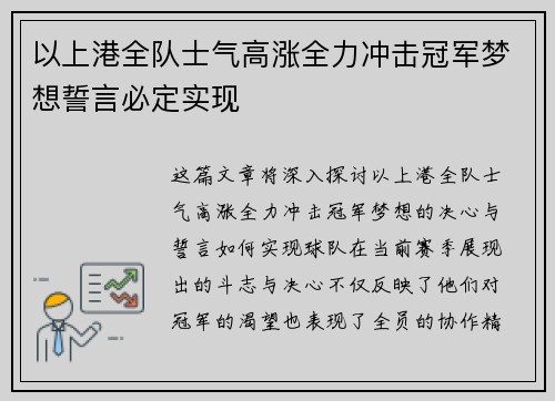 以上港全队士气高涨全力冲击冠军梦想誓言必定实现