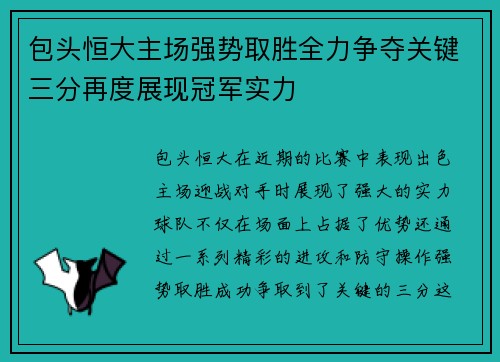包头恒大主场强势取胜全力争夺关键三分再度展现冠军实力