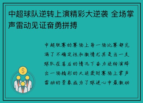 中超球队逆转上演精彩大逆袭 全场掌声雷动见证奋勇拼搏