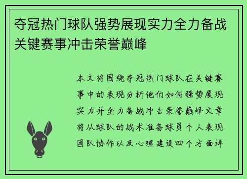夺冠热门球队强势展现实力全力备战关键赛事冲击荣誉巅峰